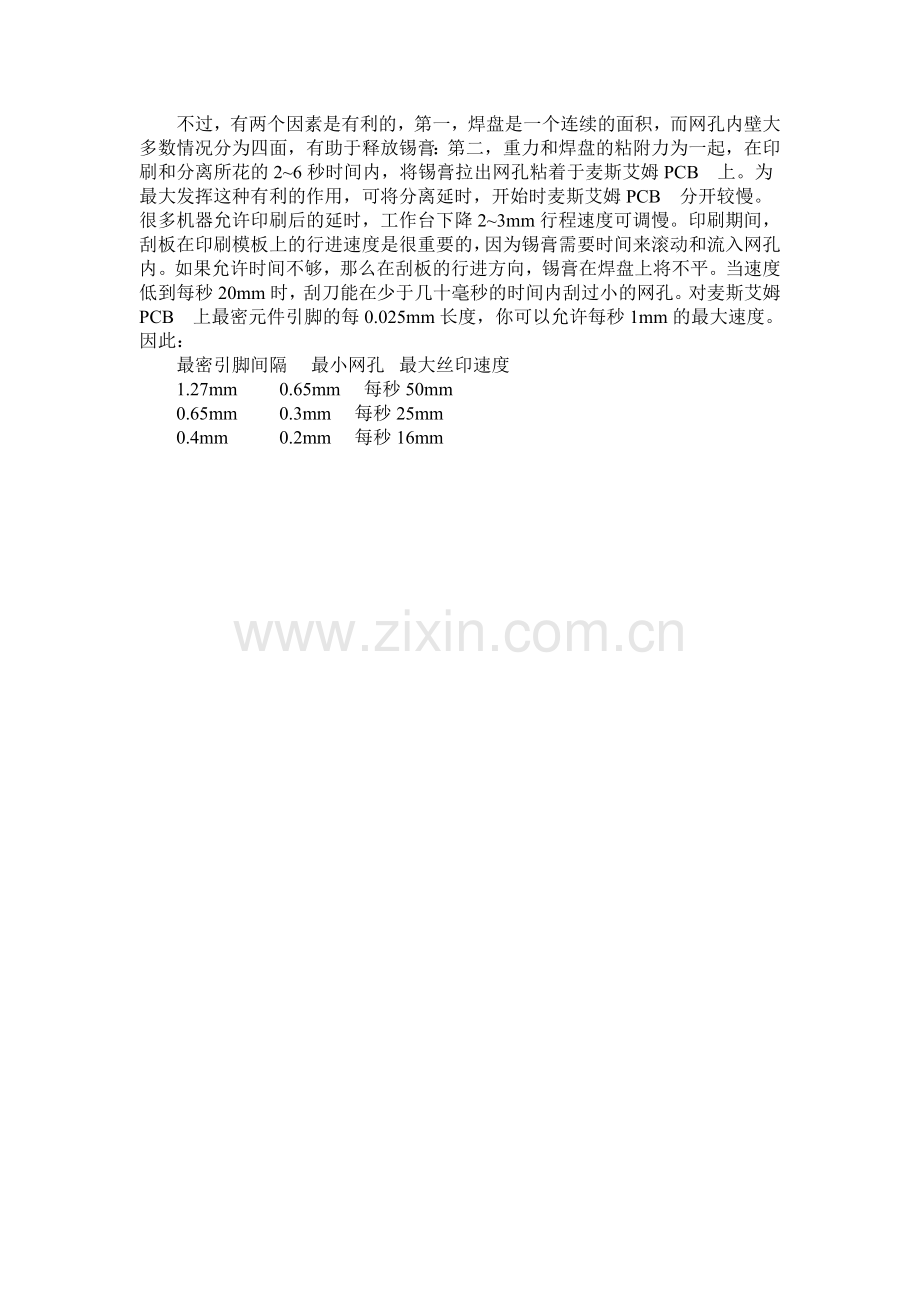 印刷中的3S(锡膏、印刷网和刮刀)之刮刀.doc_第2页