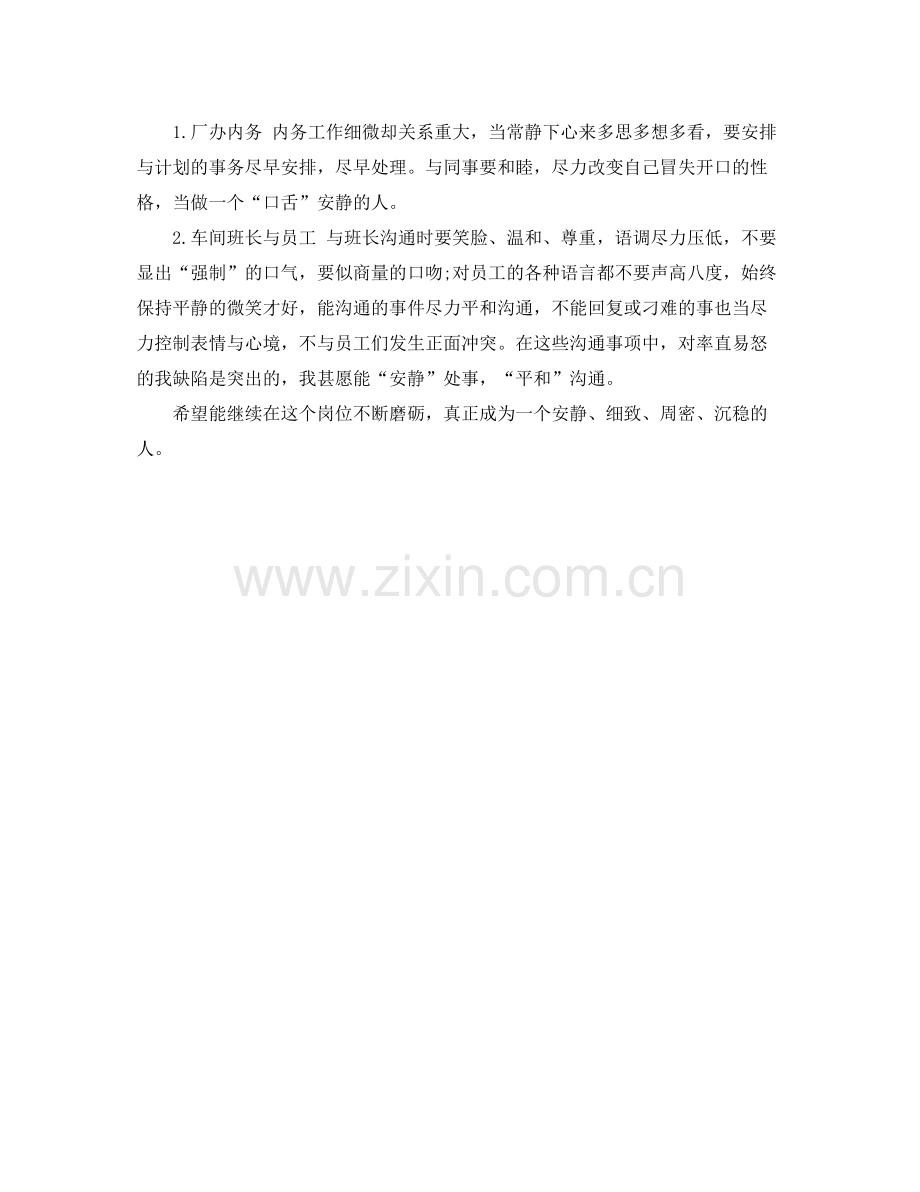 行政内勤工作总结模板 .docx_第2页