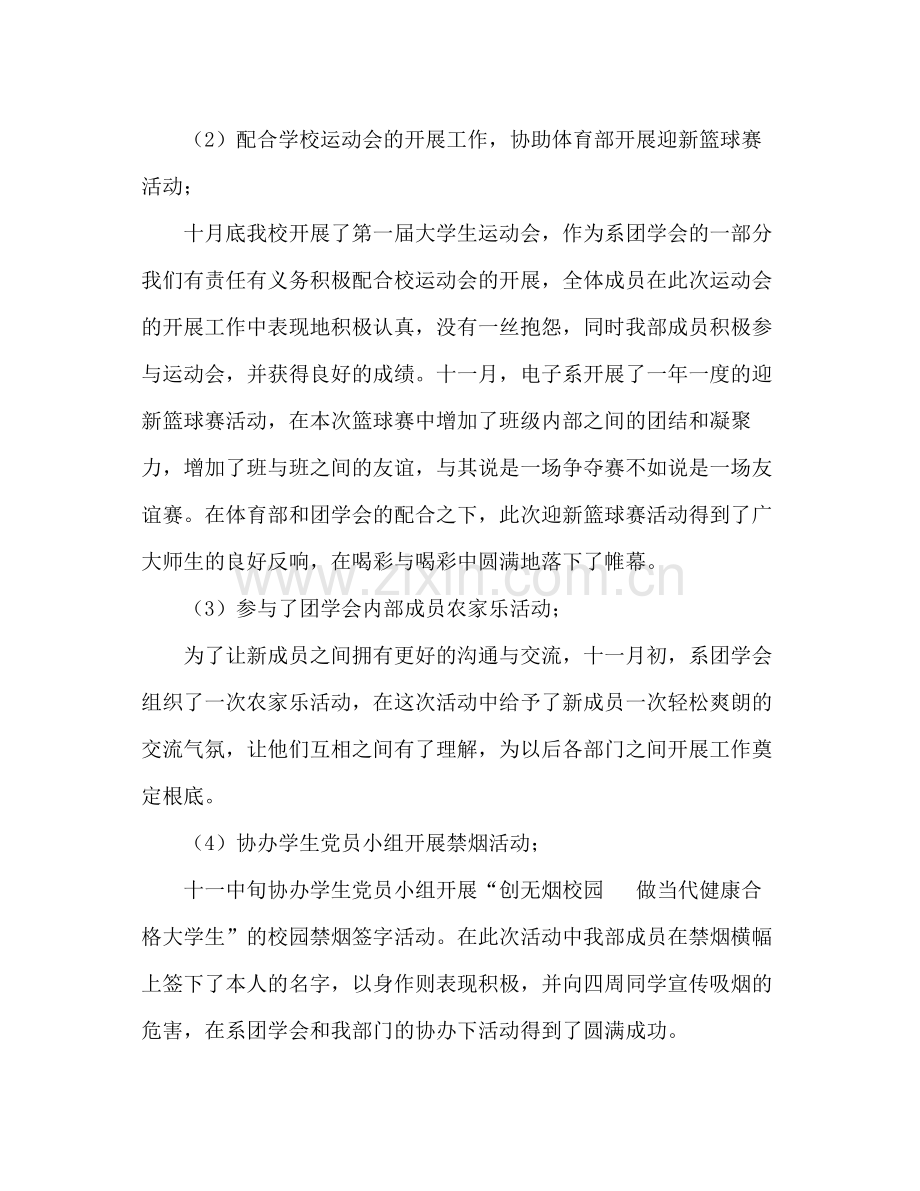2021年学生会组织部工作参考总结范文.docx_第2页
