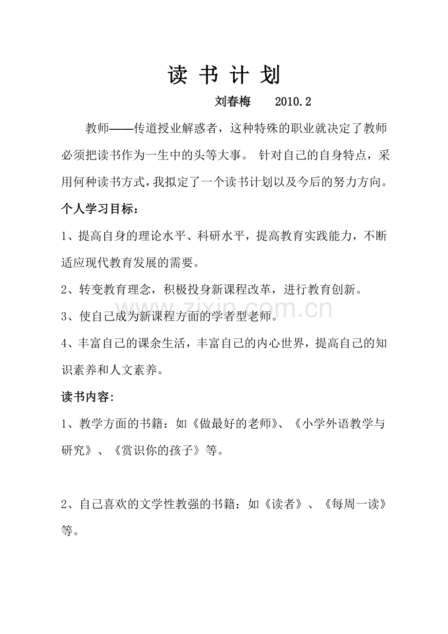 读书计划2010.doc_第1页