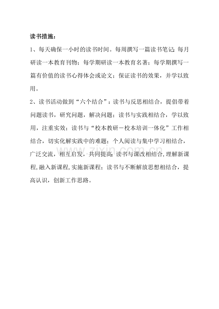读书计划2010.doc_第2页