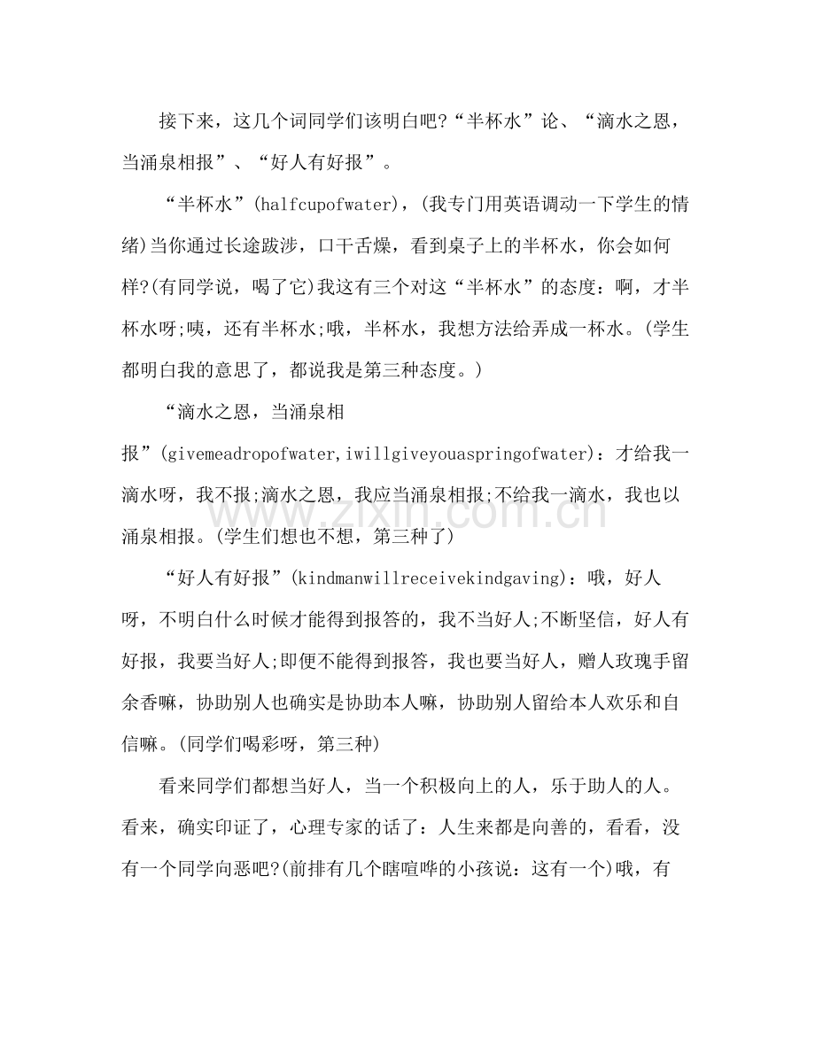 初中期中参考总结会上的发言（通用）.docx_第2页
