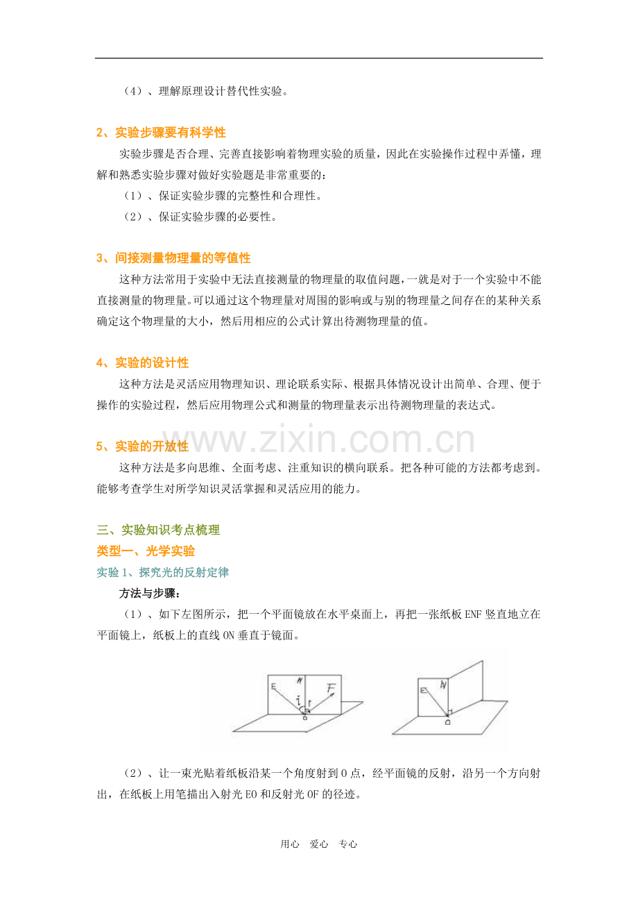 九年级物理中考专题总复习：实验专题.doc_第2页
