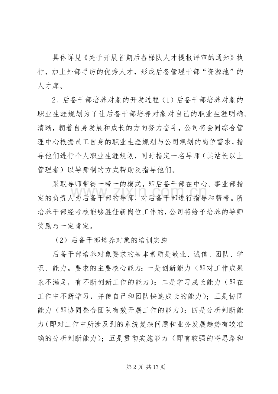 后备干部培养计划 .docx_第2页