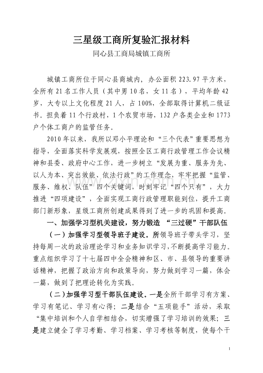 复验材料(城镇所).doc_第1页