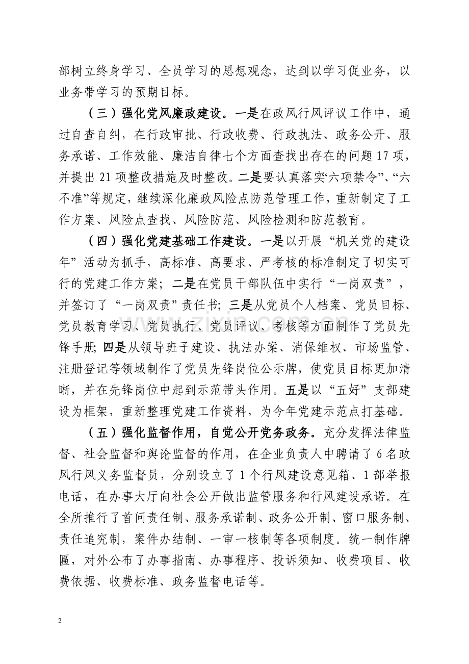 复验材料(城镇所).doc_第2页