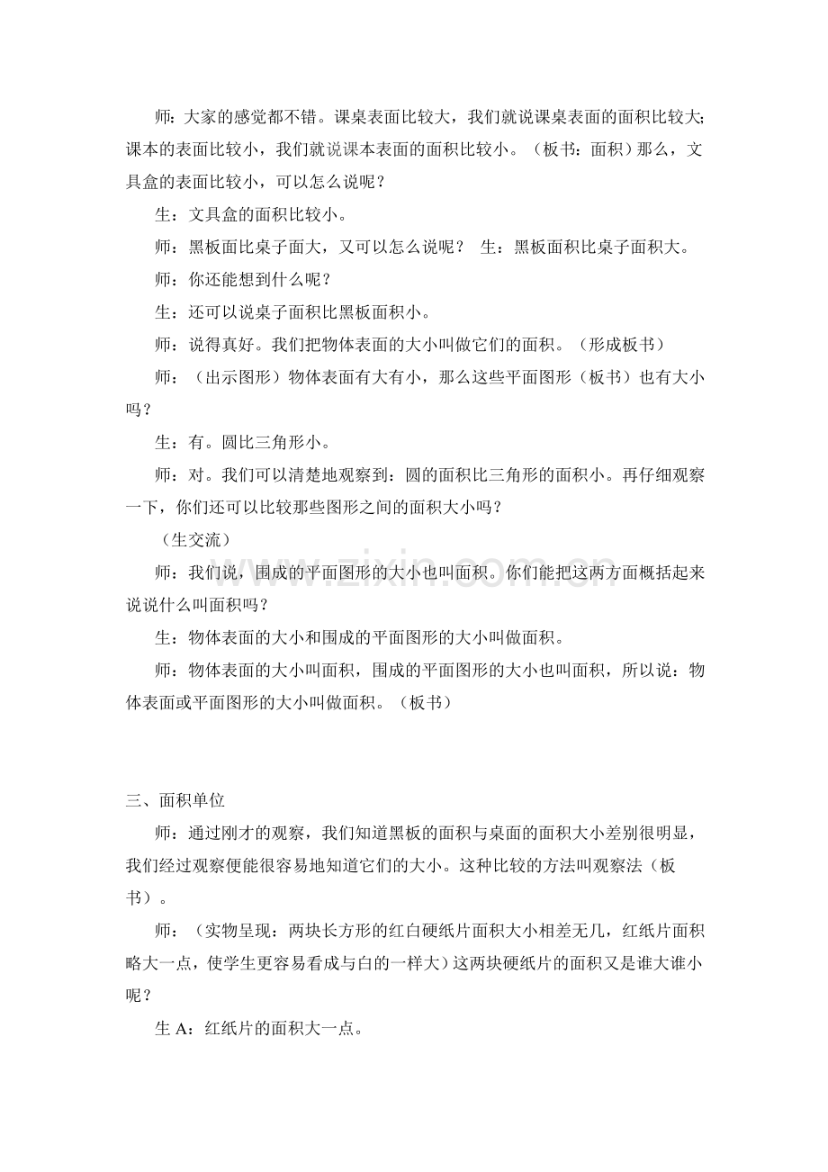 钱金铎《面积意义及面积单位》课堂教学实录.doc_第2页