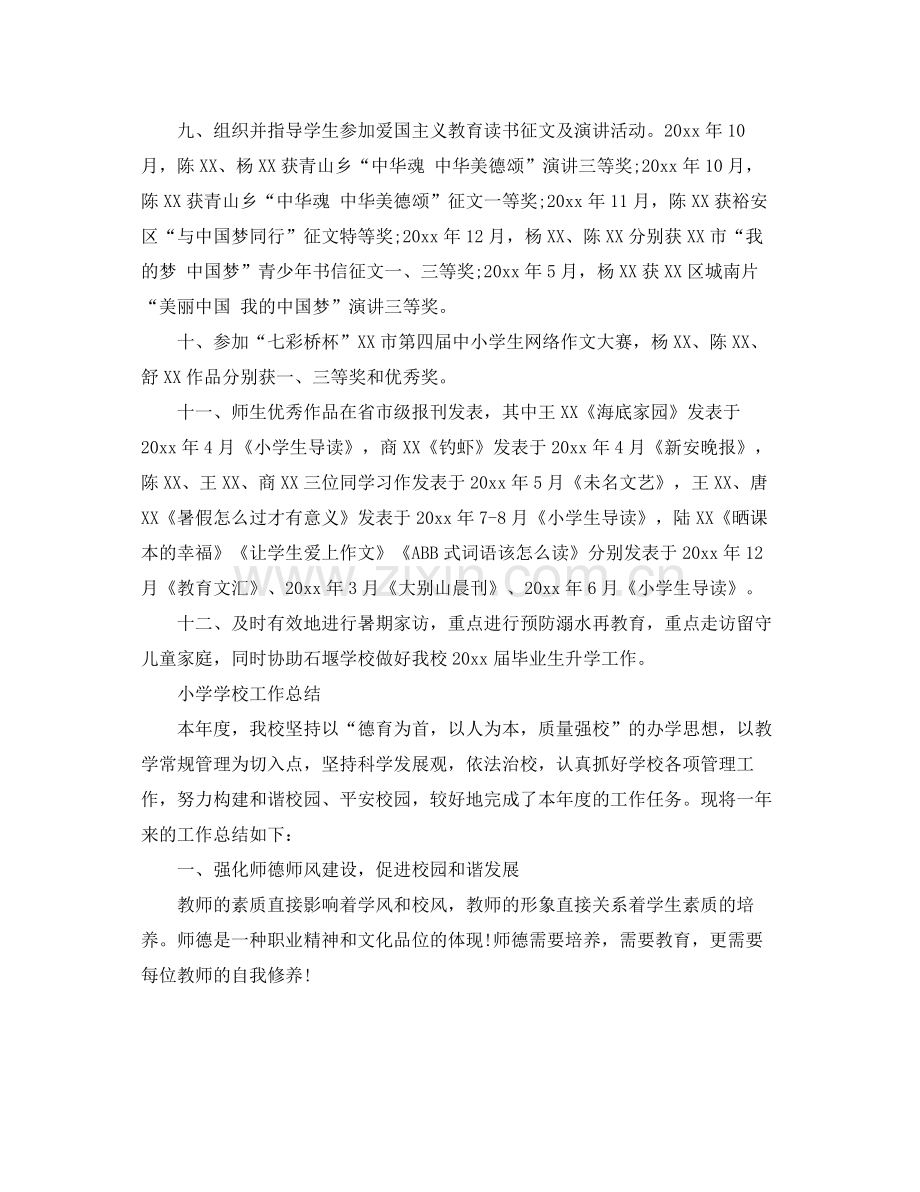 农村小学学校年度总结 .docx_第2页
