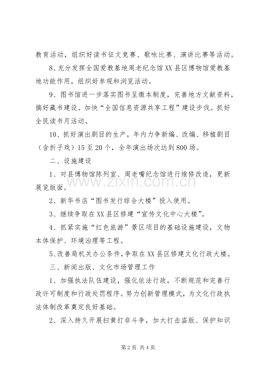 县文化局工作规划.docx_第2页