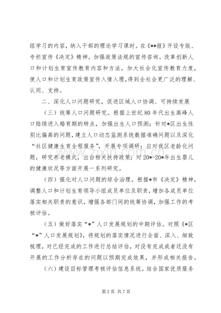 XX县区人口和计划生育工作计划 .docx_第2页