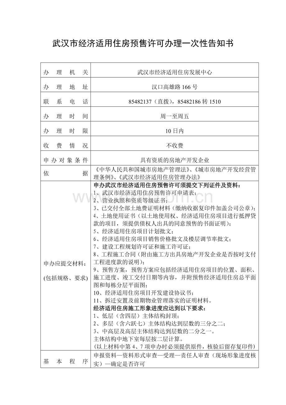 武汉市经济实用房表格及文件.doc_第1页
