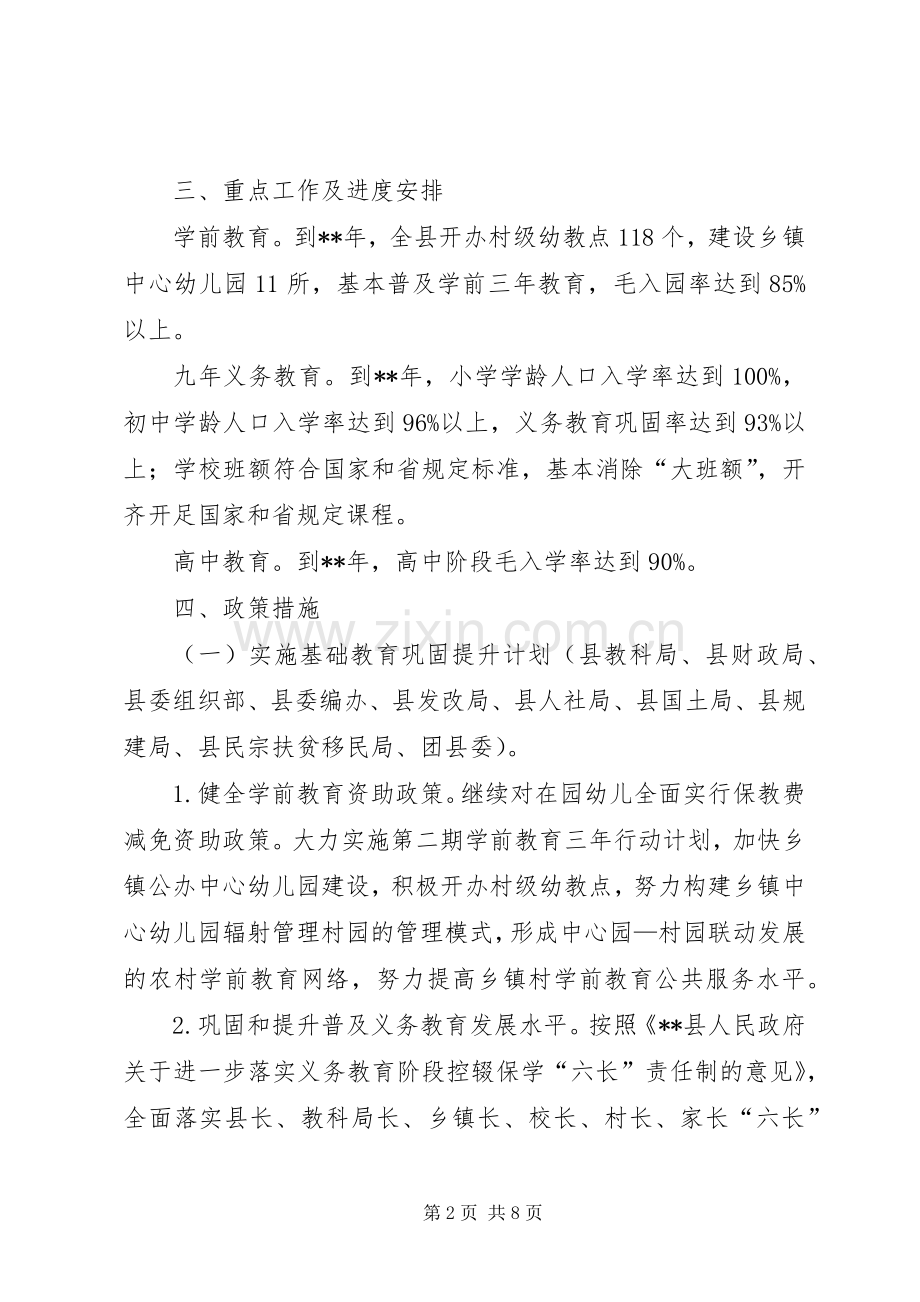 县教育扶贫工作计划.docx_第2页