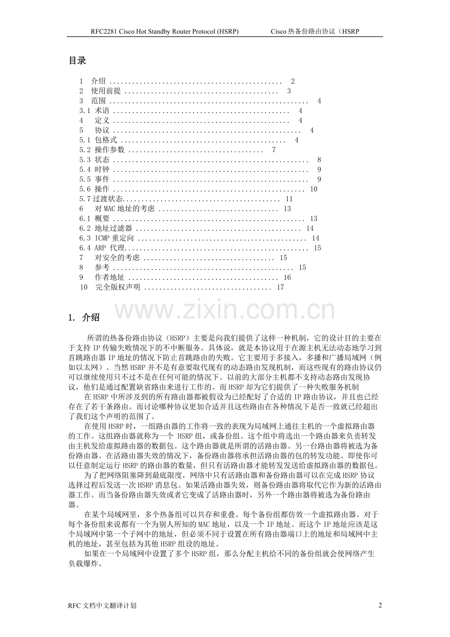 Cisco热备份路由协议(RFC2281).doc_第2页