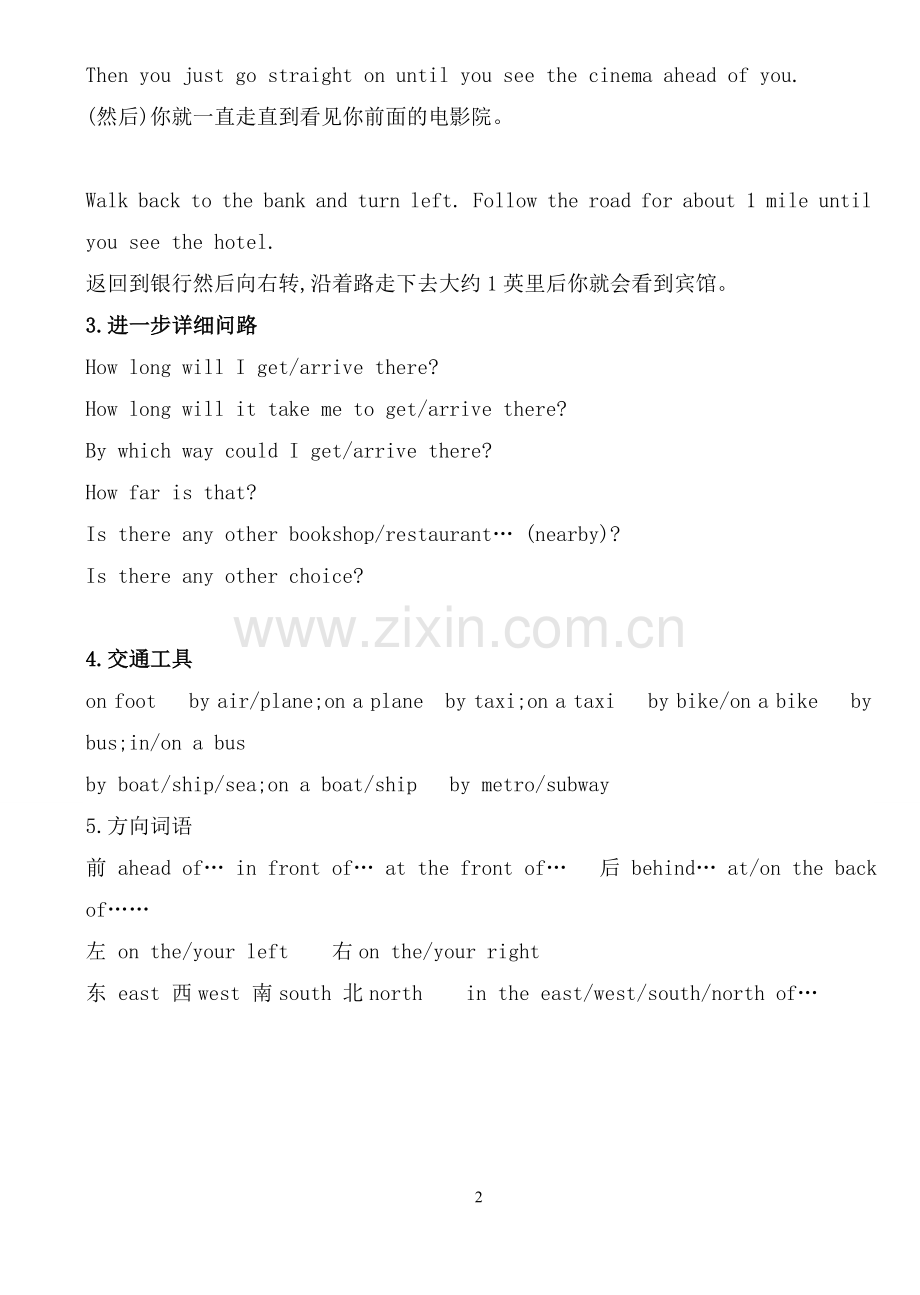 问路指路句型集合[1].doc_第2页