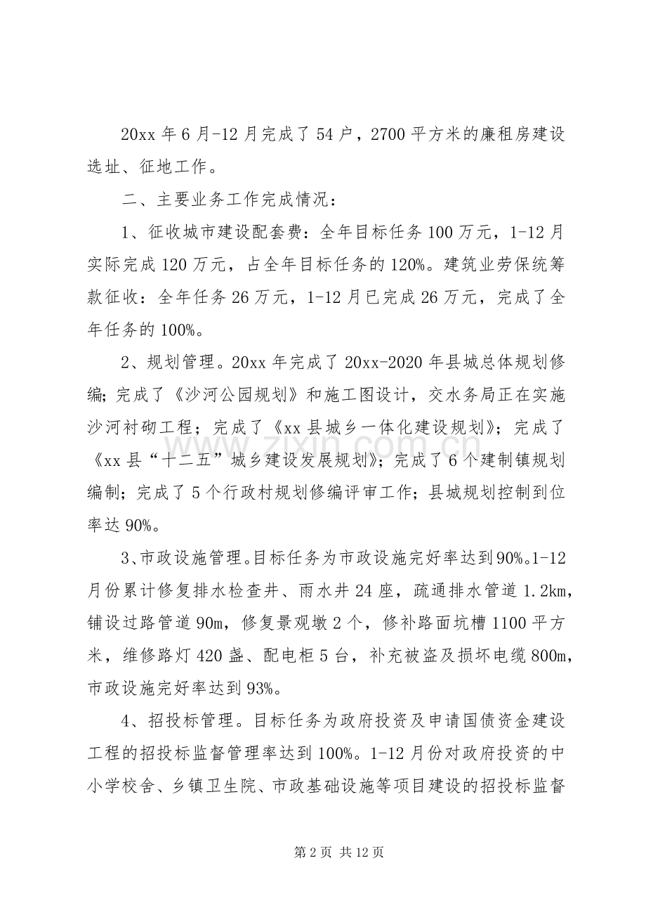规划建设和住房保障局年度工作总结和工作计划 .docx_第2页