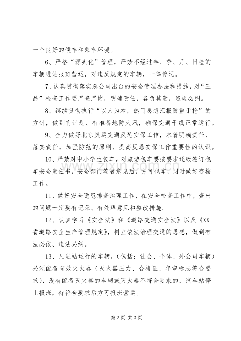 客运公司安全生产工作计划 .docx_第2页