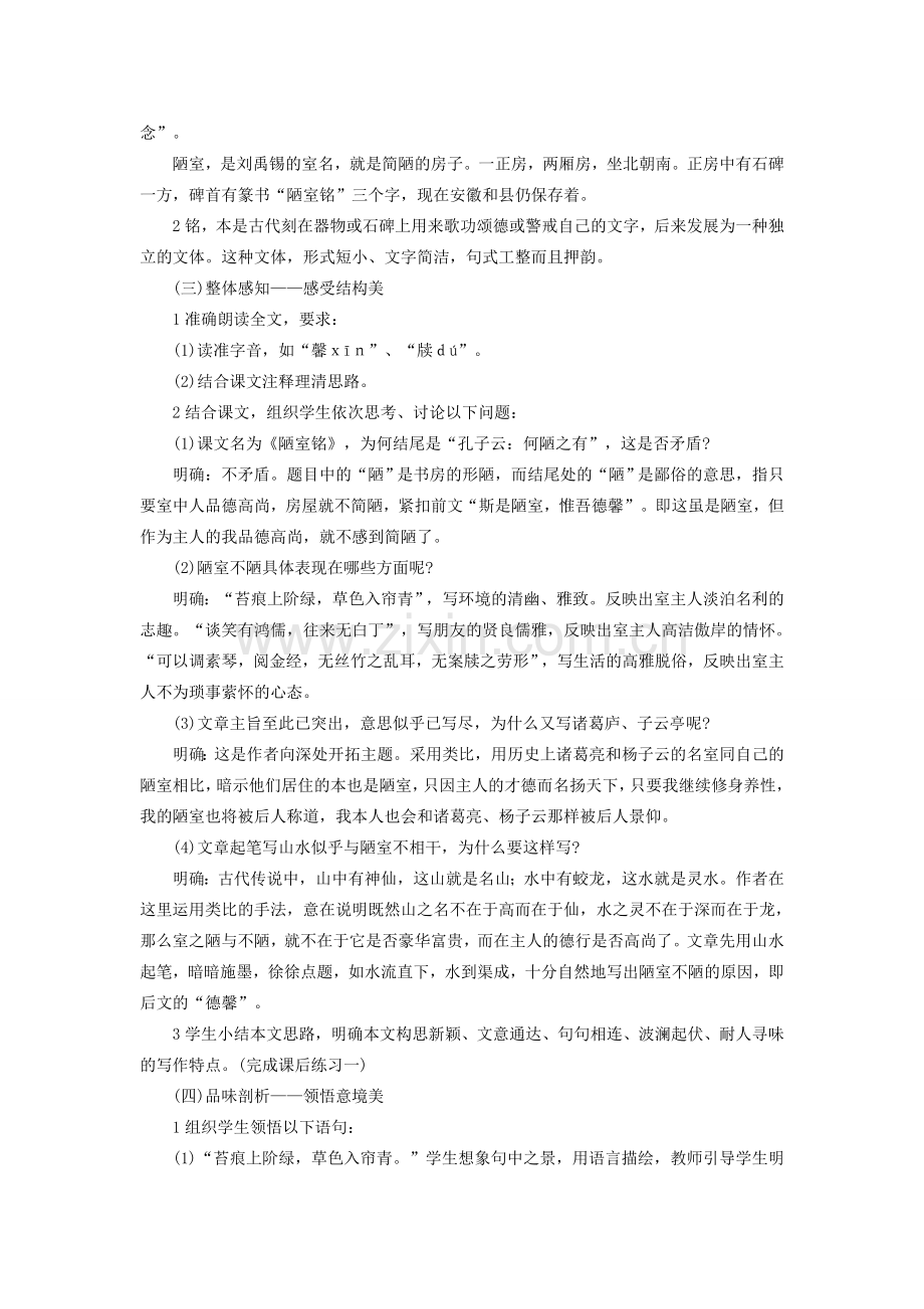 七年级语文下册 第六单元 22 陋室铭教案 语文版-语文版初中七年级下册语文教案.doc_第2页