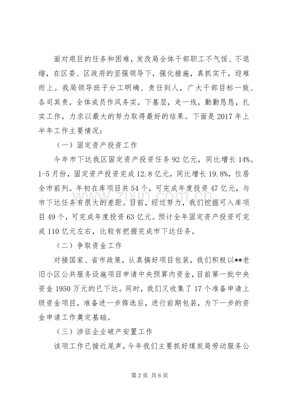 发改局XX年上半年工作总结及下一步计划_1.docx_第2页