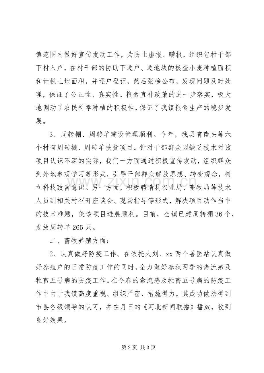 XX乡镇年度农业、科技工作总结及下步计划.docx_第2页