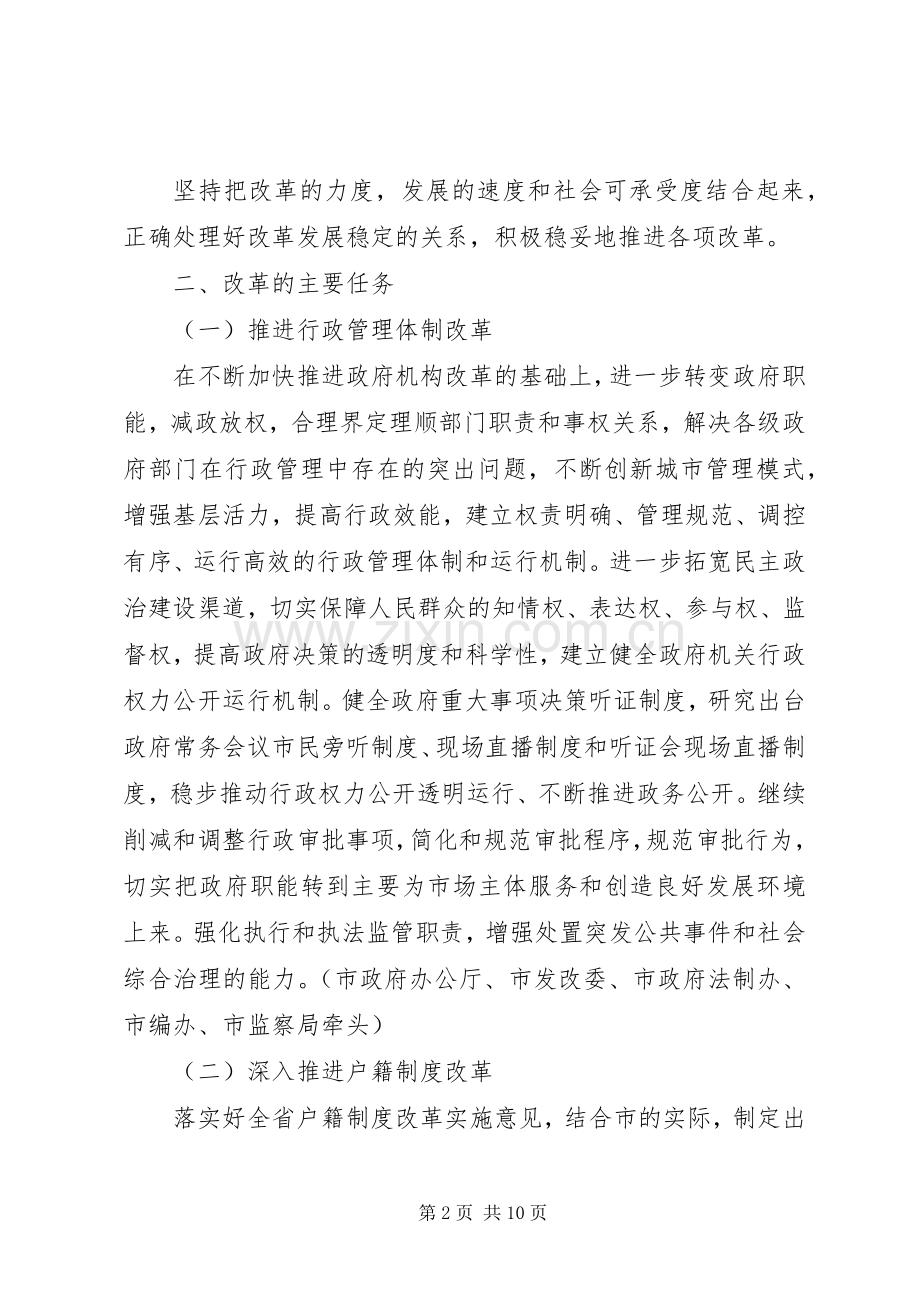经济体制改革要点安排意见.docx_第2页