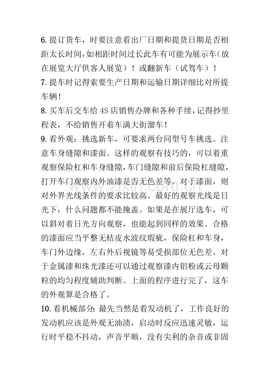 提车注意事项购置税工商验证验车车船税地址.doc_第2页