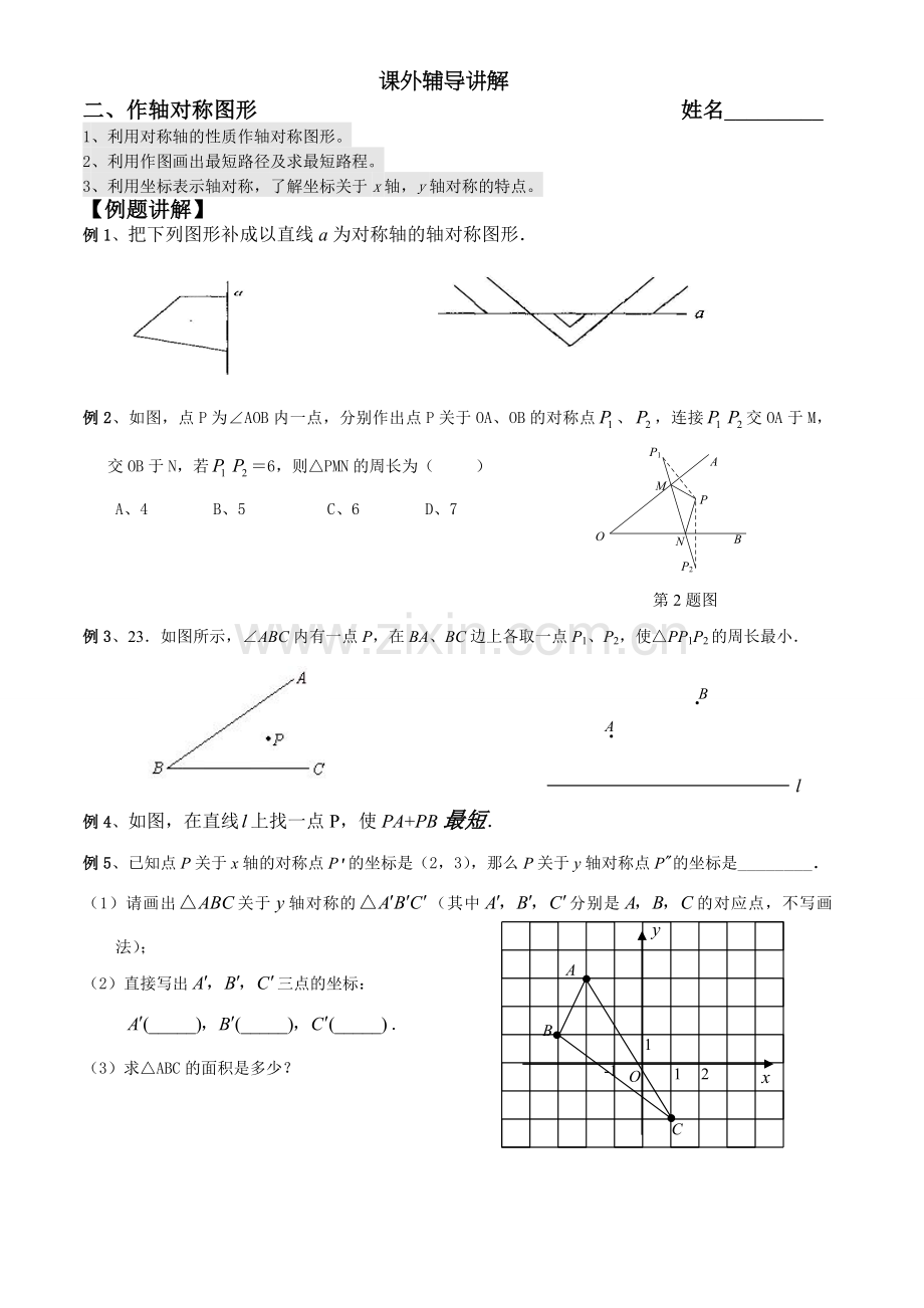 课外辅导练习.doc_第1页