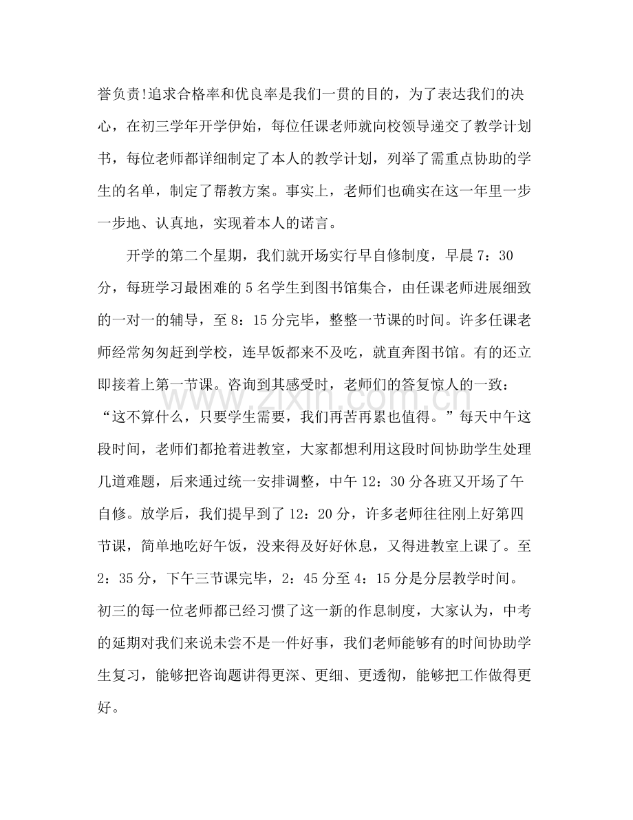 教师毕业班工作的自我参考总结（通用）.docx_第2页