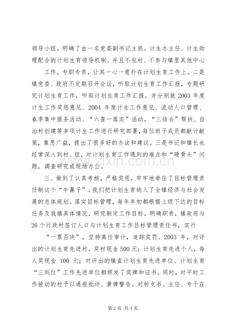 计划生育三到位工作总结汇报 .docx_第2页
