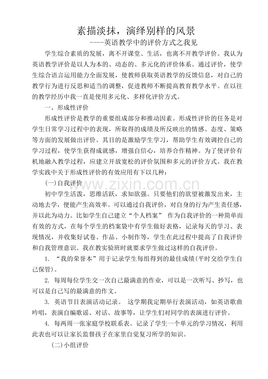 素描淡抹-演绎别样的风景.doc_第1页