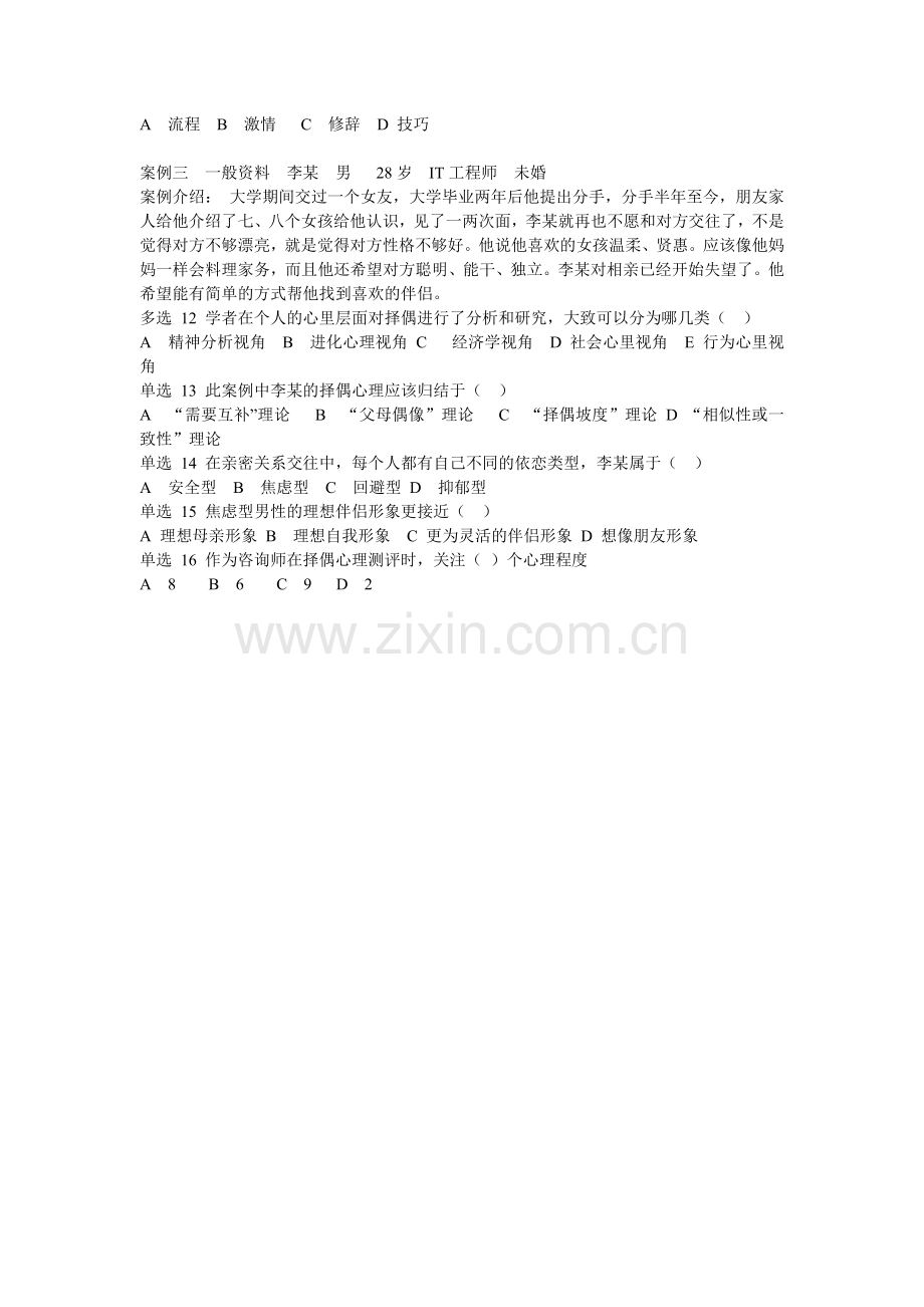 婚姻家庭咨询师技能2.doc_第2页
