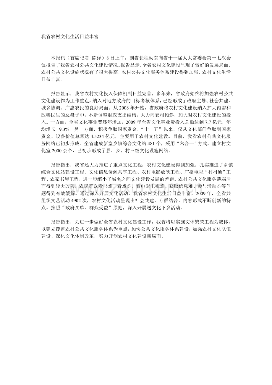 黑龙江省群众文化生活日益丰富.doc_第1页