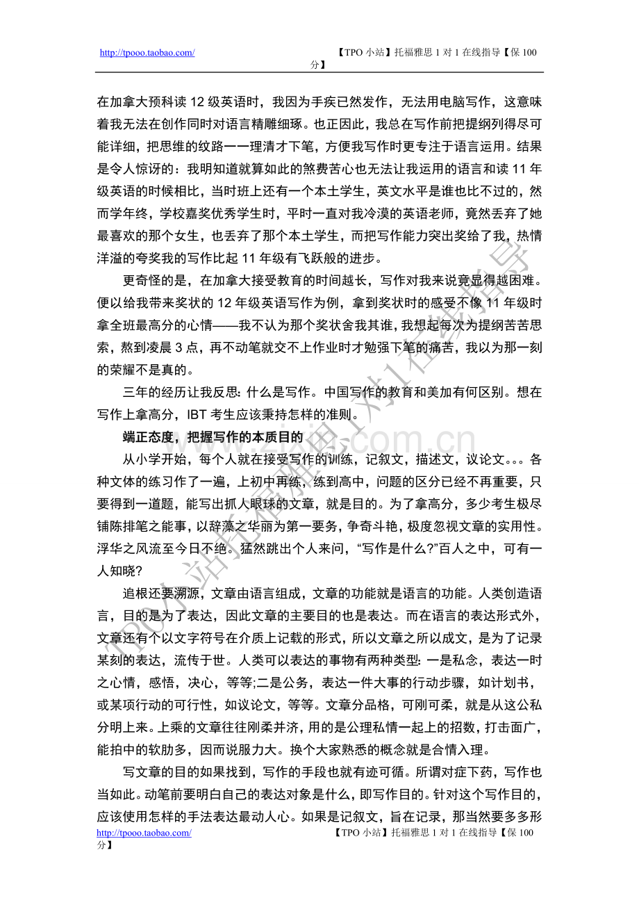 托福写作中破题、建立思路、组织结构心得分享.docx_第1页