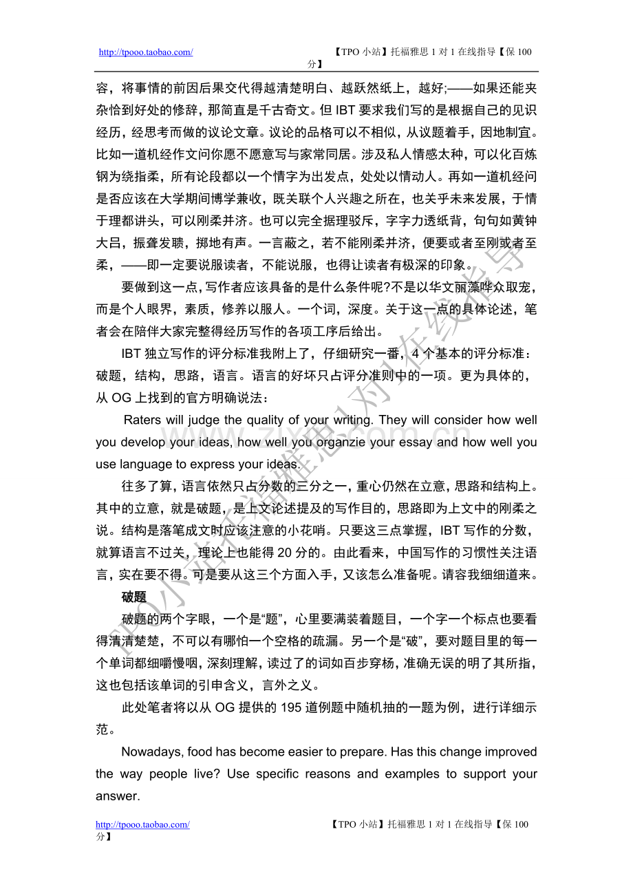 托福写作中破题、建立思路、组织结构心得分享.docx_第2页