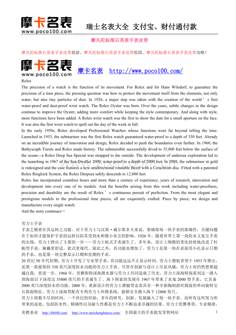 摩凡陀标准石英表手表皮带.doc_第1页