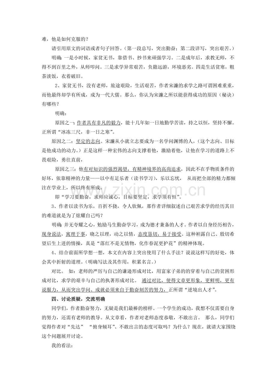 山西省大同市阳高县第三中学八年级语文下册第24课《送东阳马生序》教案 新人教版.doc_第2页