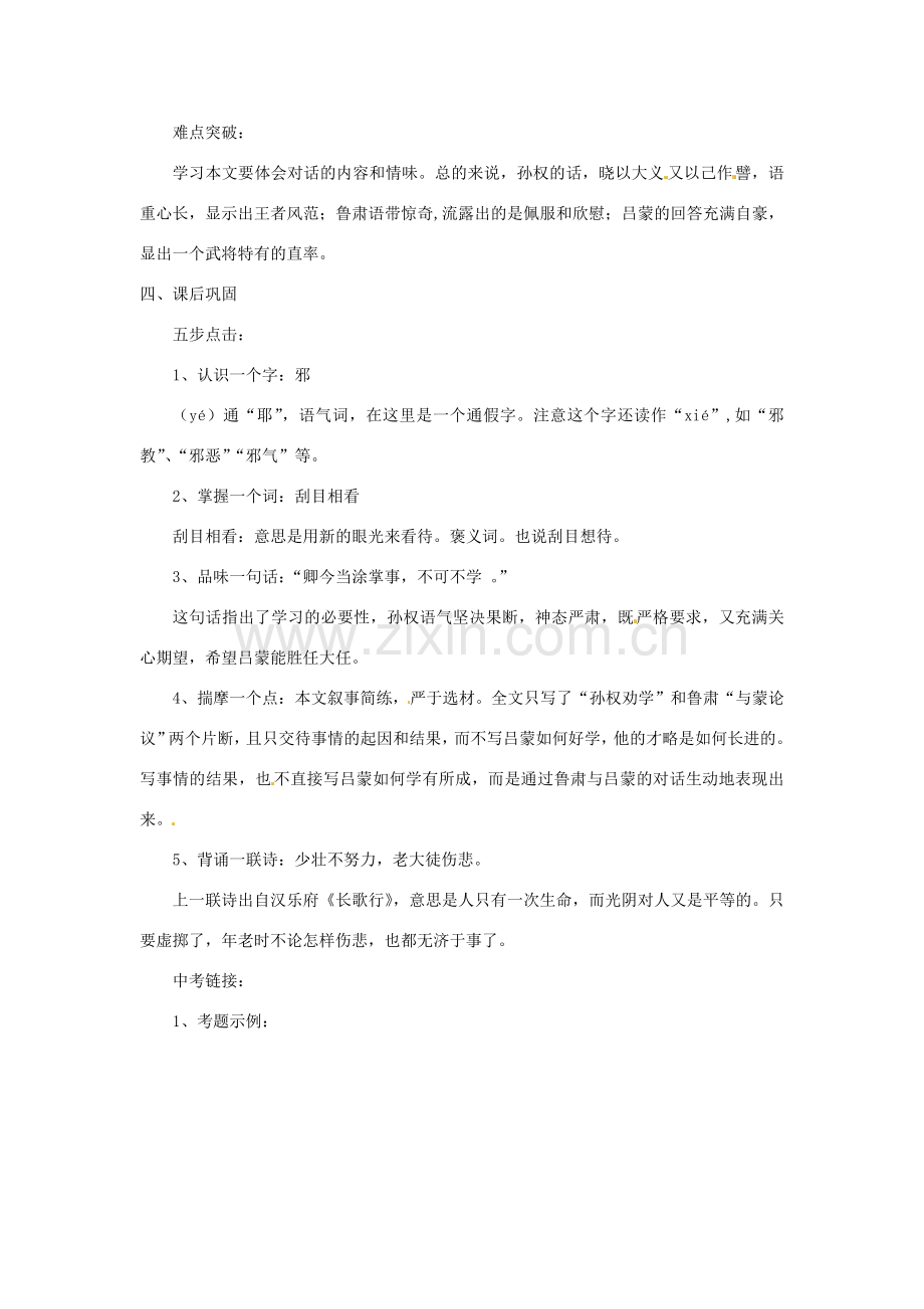 浙江省桐庐县富春江初级中学七年级语文下册 15《孙权劝学》伴你学.doc_第2页