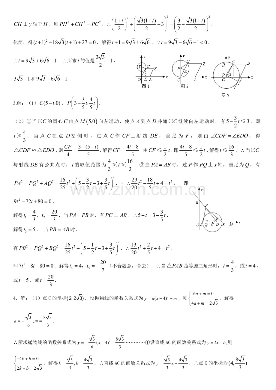 无锡历届中考压轴题答案.doc_第2页