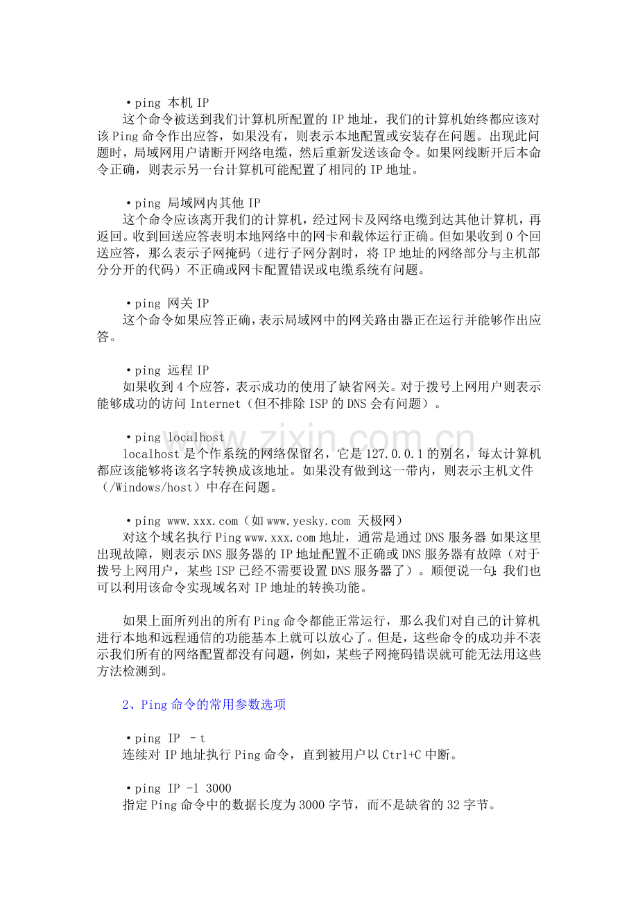 常用网络命令使用技巧详解.doc_第2页