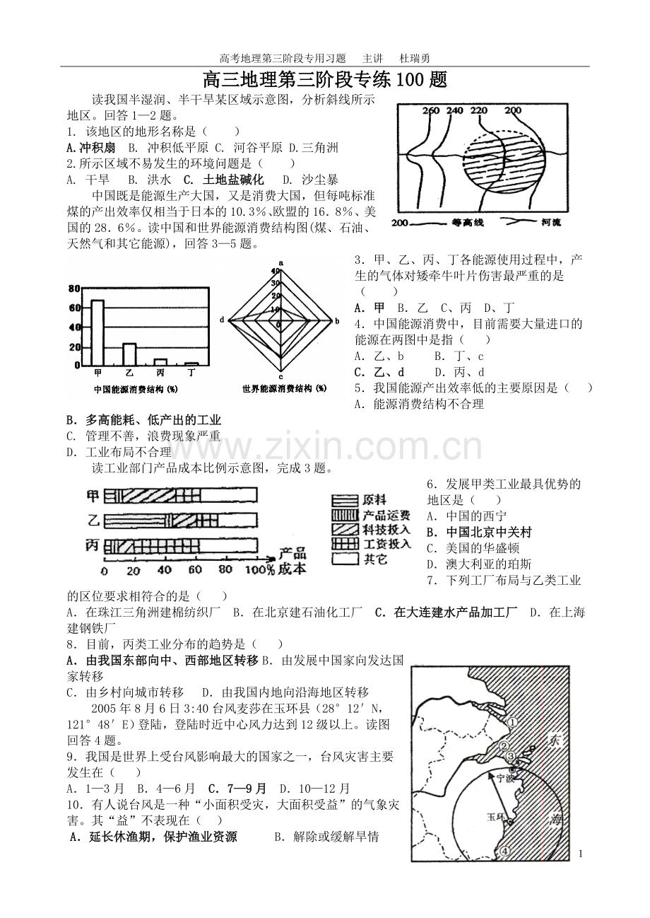 高考突破——地理选择题（教）.doc_第1页