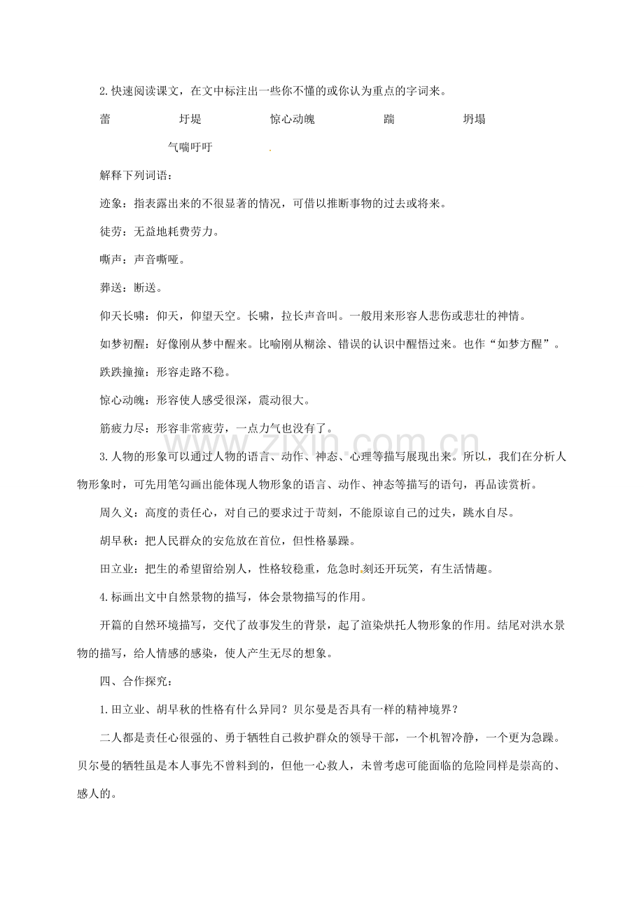 （秋季版）七年级语文上册 10《满腔热血已经沸腾》教案 北师大版-北师大版初中七年级上册语文教案.doc_第2页