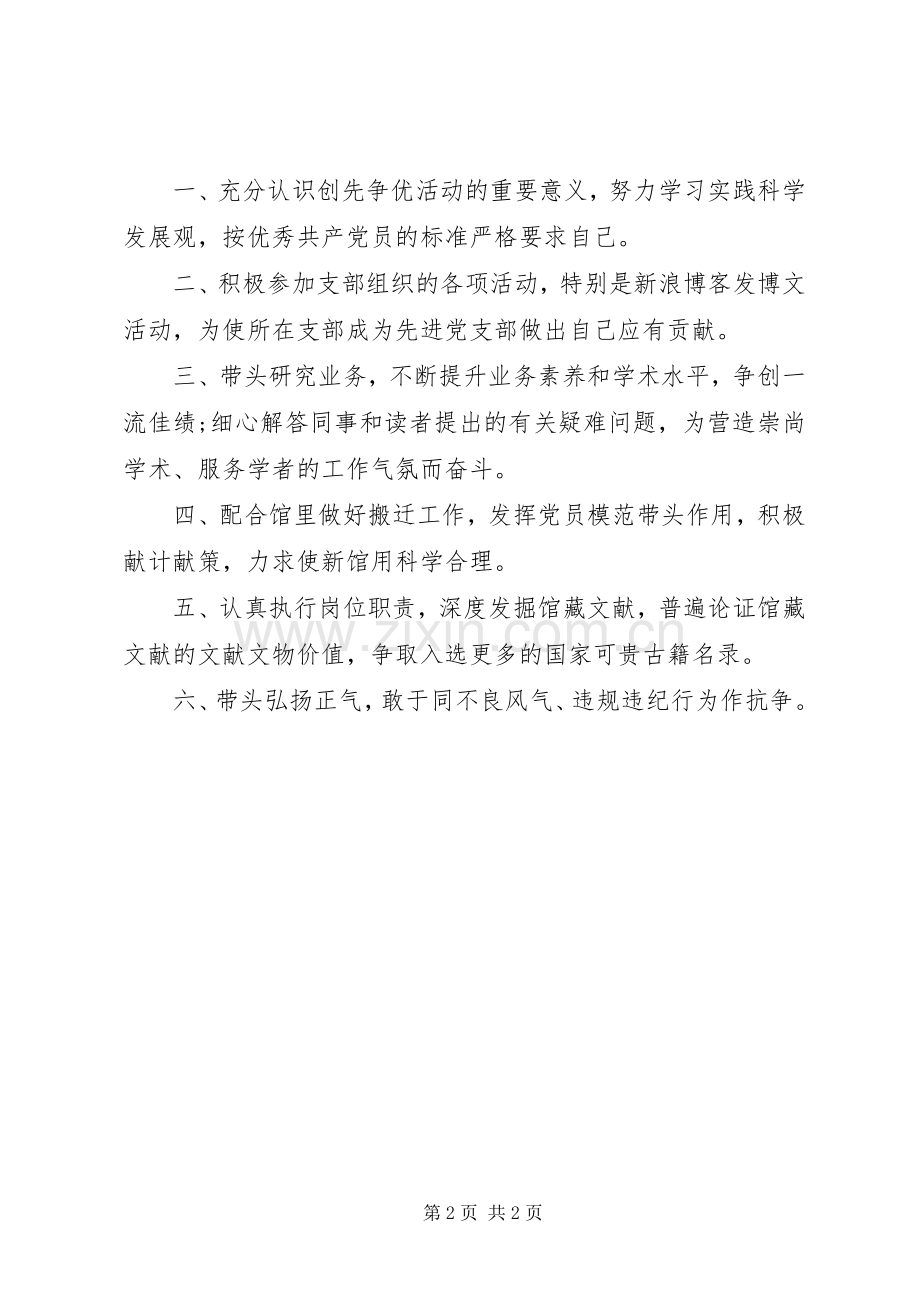 党员创先争优计划.docx_第2页
