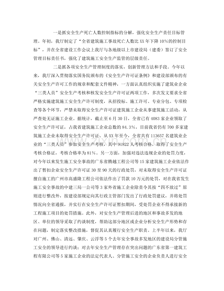 《安全管理文档》之建筑施工安全生产半年工作总结.docx_第2页