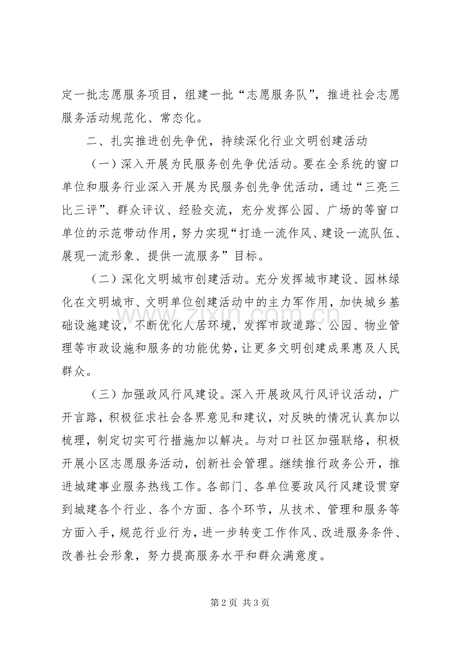 住建局文明创建工作计划.docx_第2页