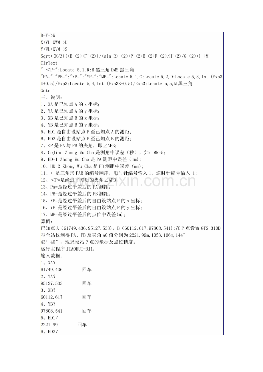 自由设站程序5800485097509860cg20.doc_第2页