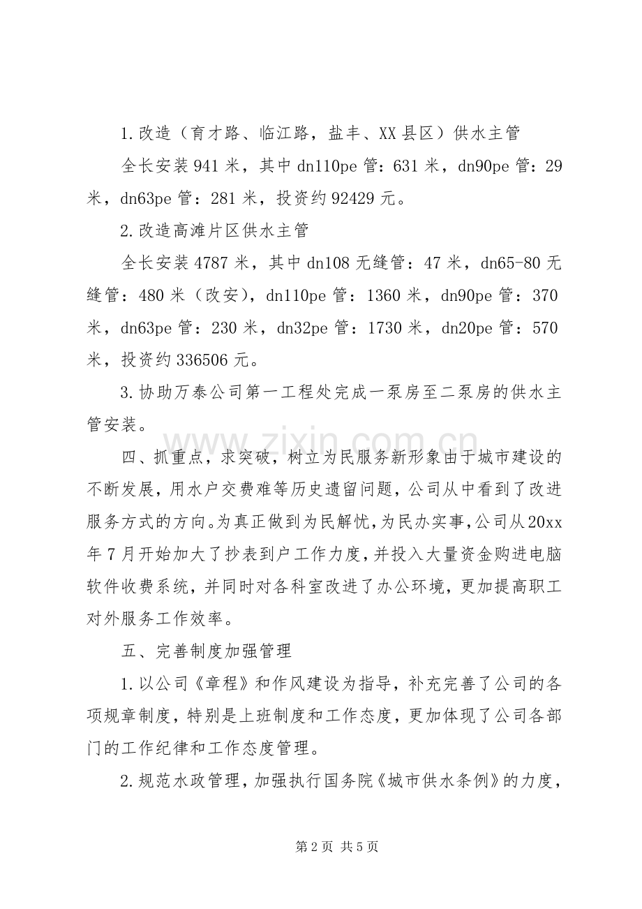 自来水公司工作总结及工作计划_1 .docx_第2页