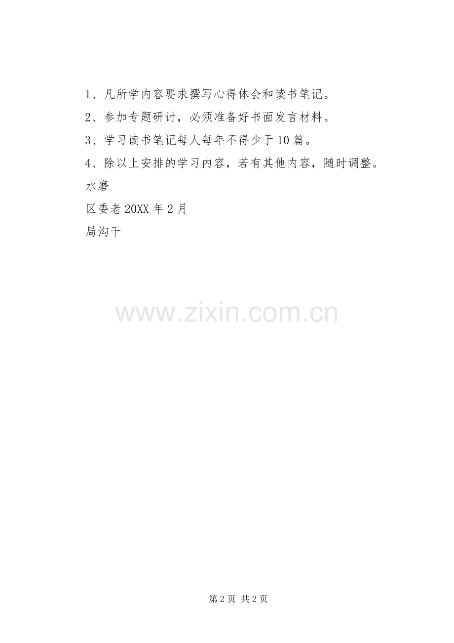 201X年度干部职工政治理论学习计划.docx_第2页