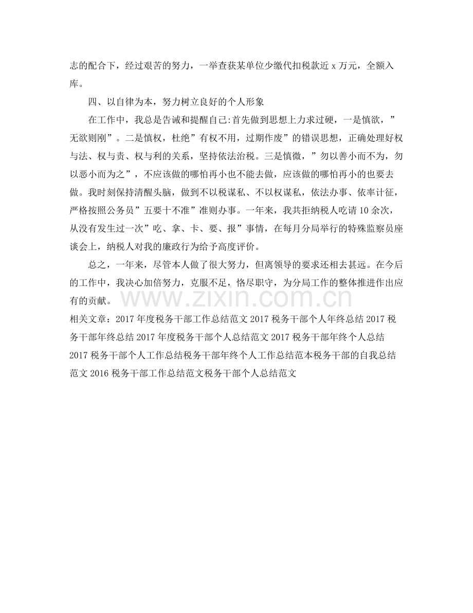 税务干部年度工作总结范文 .docx_第2页