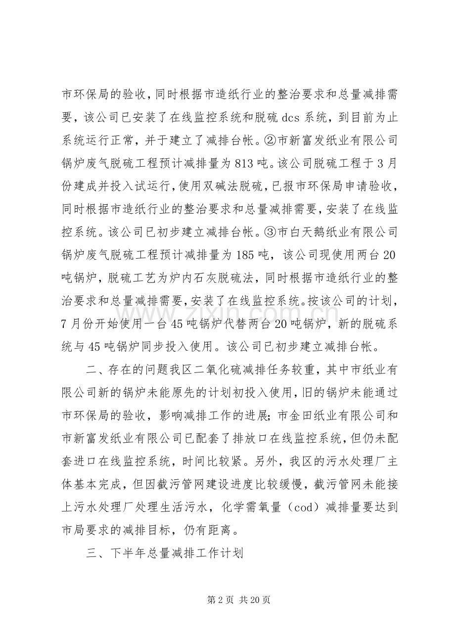 环保局上半年总量减排工作总结和下半年总量减排计划.docx_第2页