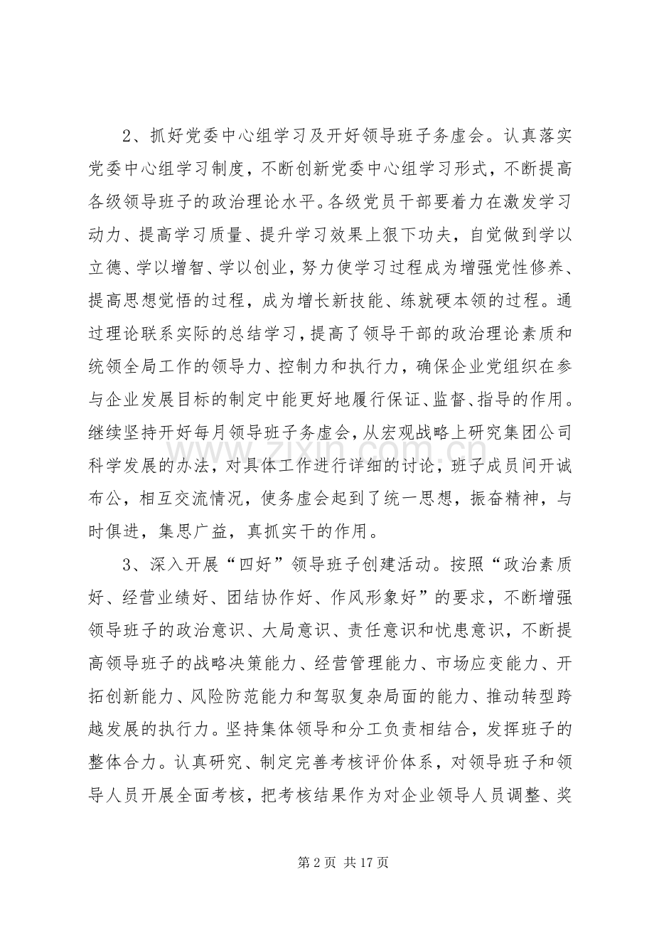 20XX年公司党委工作计划范文 (3).docx_第2页