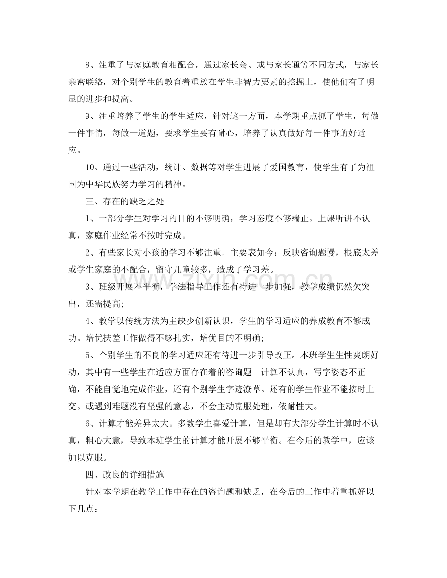 教学工作参考总结年数学教学工作参考总结两篇.docx_第2页